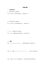 四年级余数问题