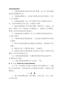 瓦斯抽放硐室管理制度