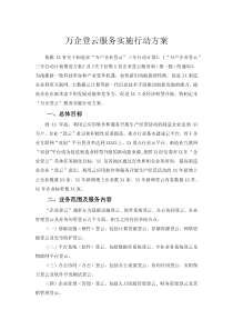 工业互联网--万企登云实施行动方案