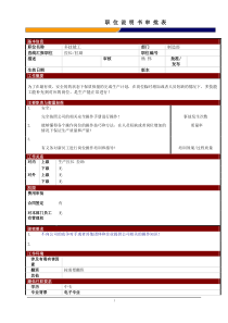 某大型电子公司制造部多技能工职位说明书