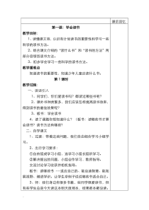 四年级下册综合实践活动教案