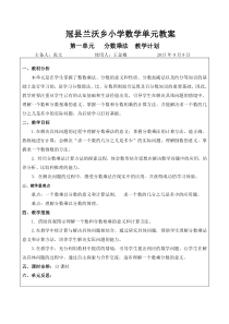 六年级数学单元教案