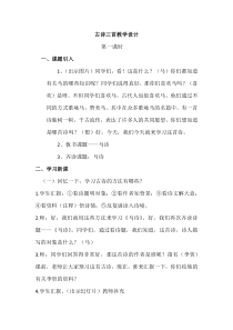 小学语文六年级下册《古诗三首》教案