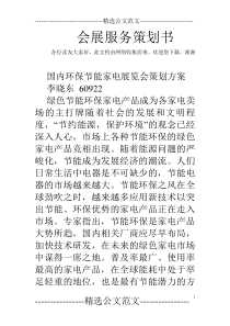 会展服务策划书