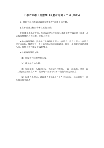 六年级数学位置与方向知识点及习题