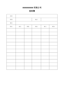 签到簿
