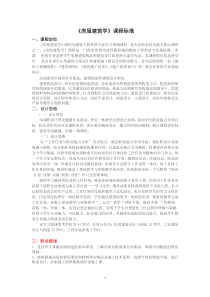 房屋建筑学课程标准