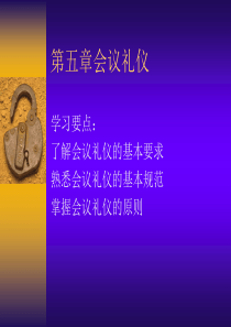 第五章会议礼仪