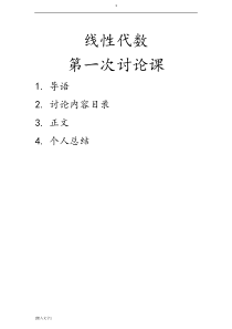 矩阵的初等变换及其应用