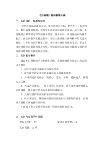 儿科学实训教学大纲