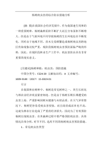 杨树病虫害的综合防治措施分析