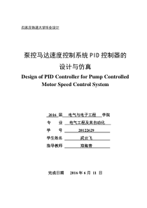 泵控马达速度控制系统PID控制器的设计与仿真综述