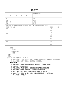 旅游同行报价模板