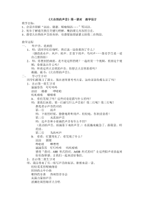 大自然的声音--教案