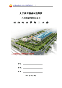 冬季施工措施(钢结构)