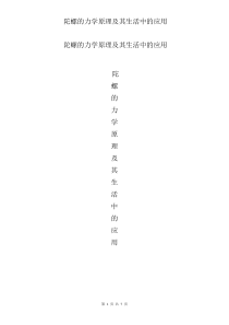 陀螺的力学原理及其生活中的应用