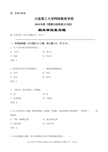 荷载与结构设计方法《期末考试复习题》