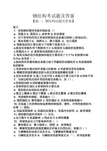 钢结构考试题及答案
