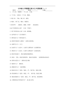 七年级英语上学期期中测试复习之句型检测unit1-4