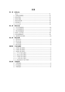 会计职业生涯规划书