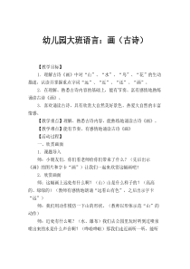 幼儿园大班语言：画(古诗)