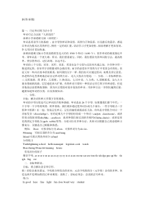 浅谈小学英语巧记单词方法-教学范文