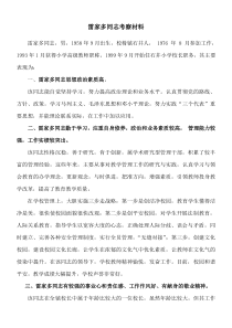 校长考察材料