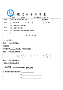3月12日第15章分式方程复习课导学案