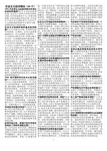 ★第1科(社会主义经济理论)简答论述题