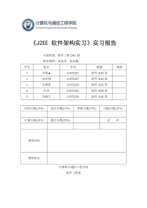 教务管理系统实习报告