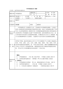 外国建筑史教案