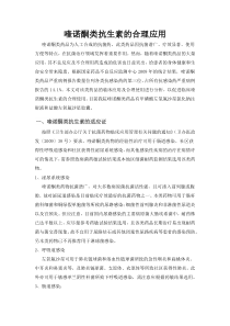 合理用药知识-喹诺酮类抗生素的合理应用