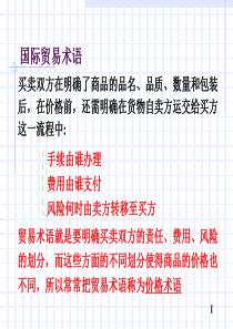 贸易术语(完整版)ppt课件