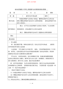 部编版六年级上册道德与法治教案表格式教案(2020年最新)