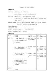 高中数学-函数的单调性与导数教学设计学情分析教材分析课后反思