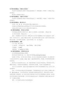 初中数学重要概念