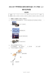 黑龙江省哈尔滨市-八年级(上)期中化学试卷