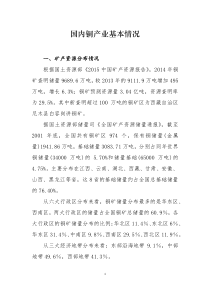 国内铜产业基本情况