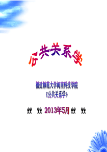 第十三章公共关系礼仪