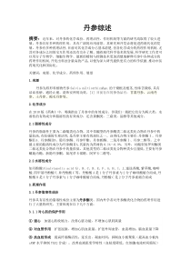 丹参综述-(2)