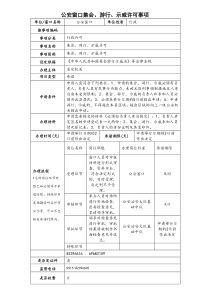 集会、游行、示威许可