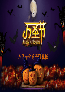 万圣节PPT模板