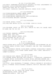 社会工作者考试重点内容