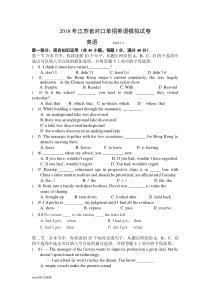2018年江苏省对口单招英语模拟试卷与答案