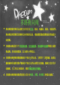 液压传动-多路换向阀2012.05.29