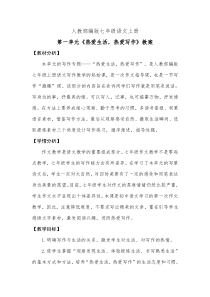 热爱生活热爱写作教案