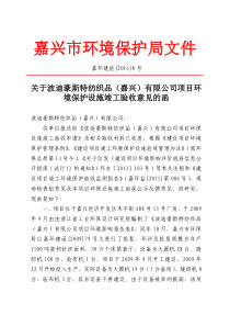 嘉兴市环境保护局文件