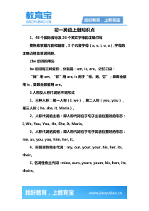 初一英语上册知识点