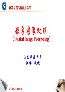 919576-数字图像处理-数字图像处理第二章(第三讲)频率域变换