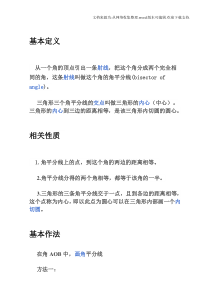 角平分线单元测试题带答案(供参考)
